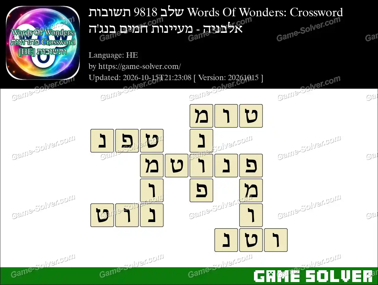 Words Of Wonders: Crossword שלב 9818 תשובות – אלבניה – מעיינות חמים בנג’ה